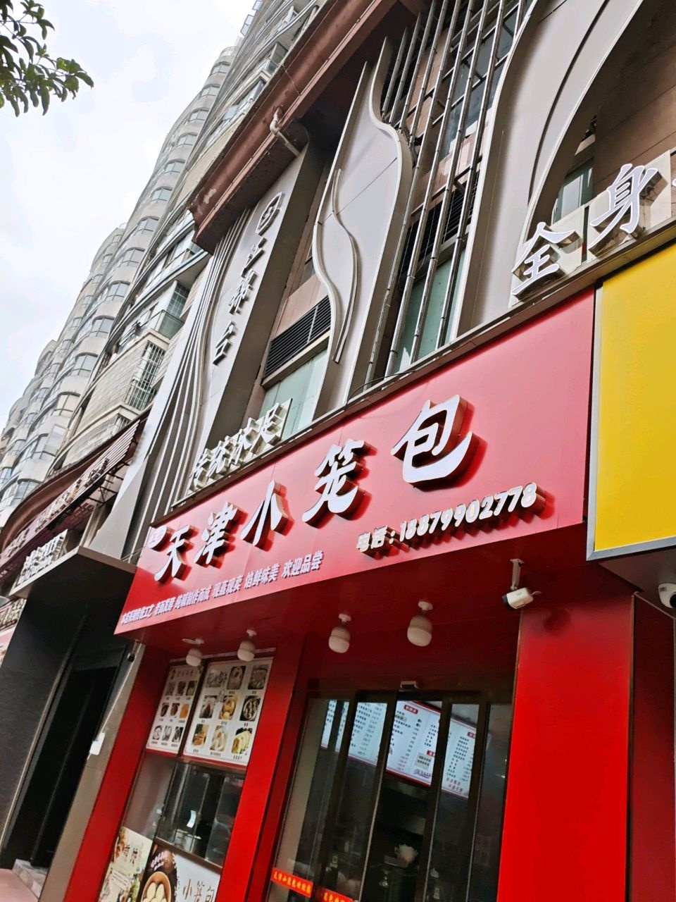 天津小笼包(汇蓝国际名品街店)