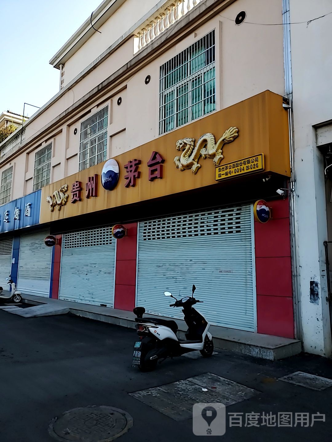 贵州茅台专卖店(泰州市江洲南路店)