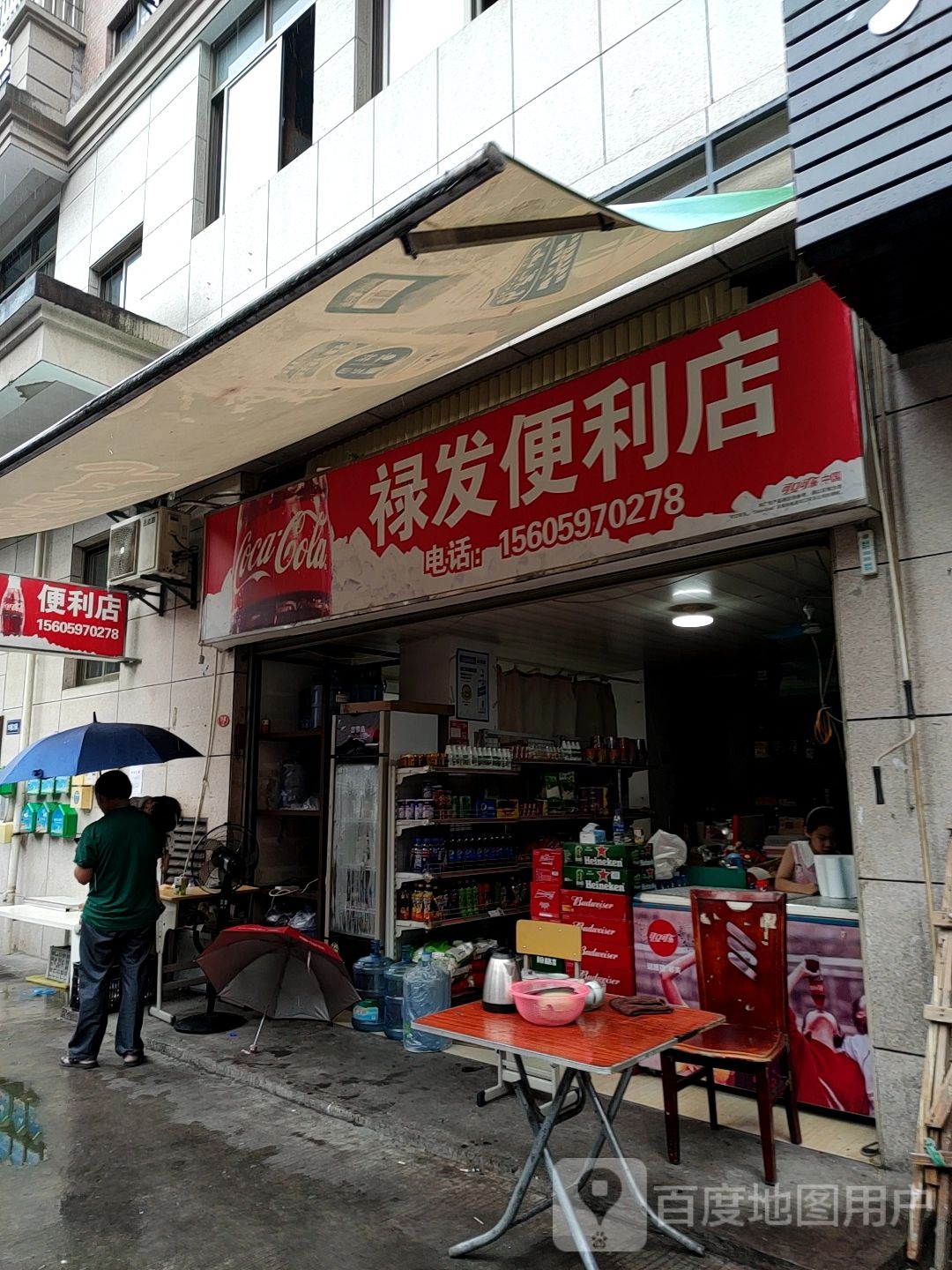 禄发时便利店