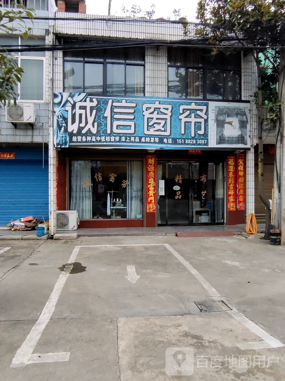 商城县上石桥镇诚信窗帘(Y010店)