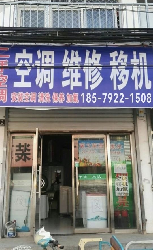 中央空调维修(先锋新村店)