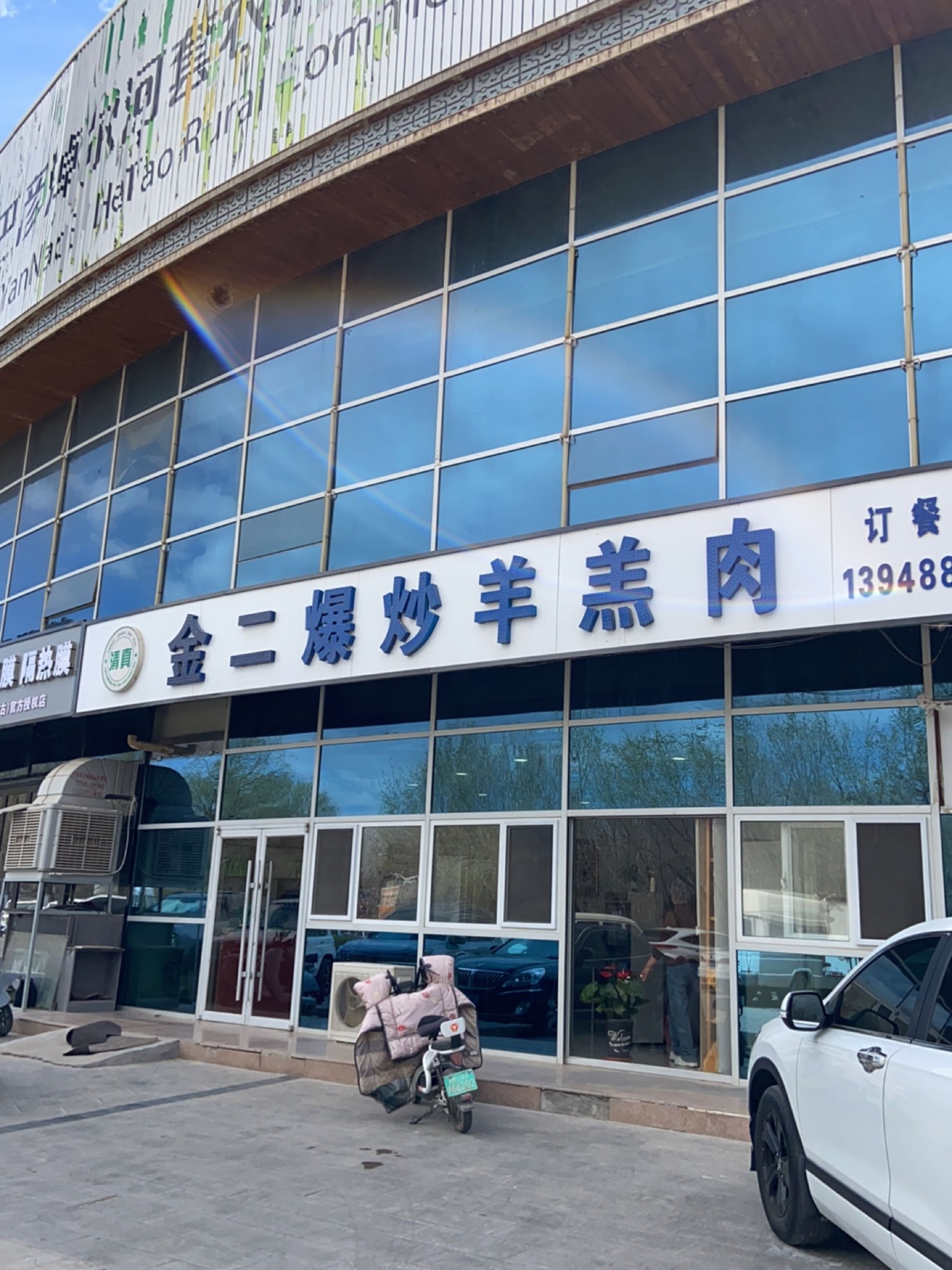 清真金二爆炒羊羔肉