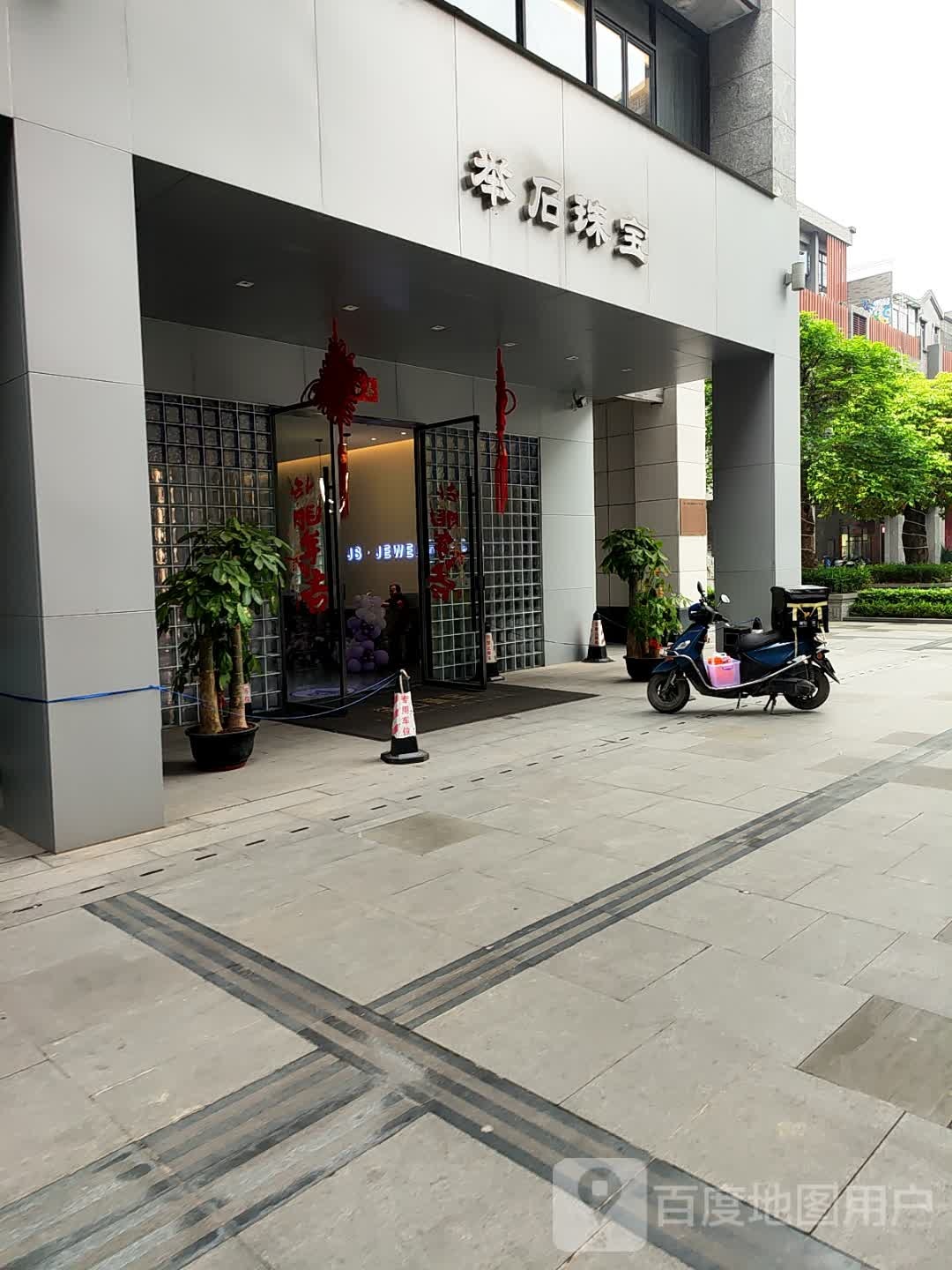 举石珠宝