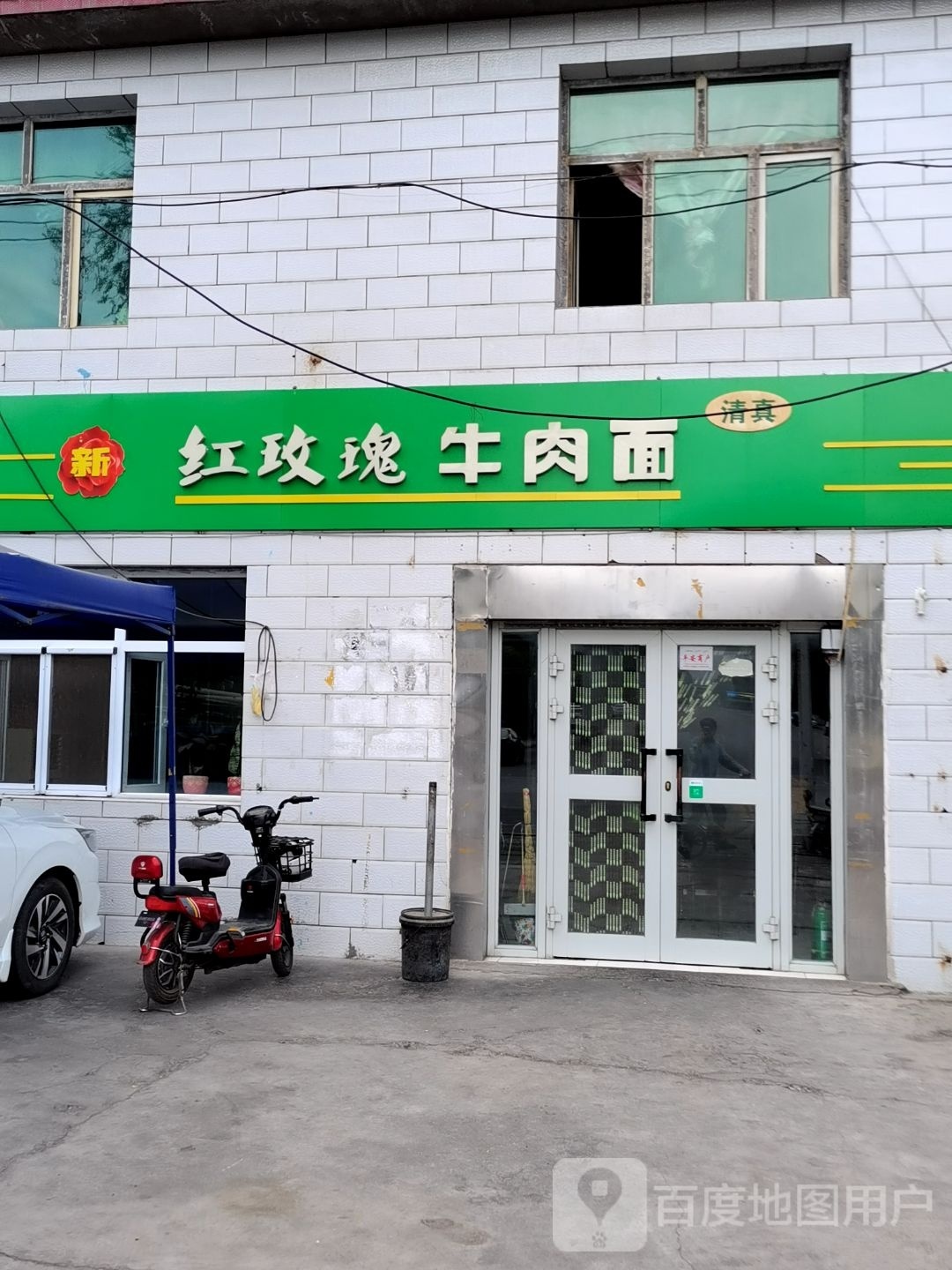 清真新红玫瑰牛肉面