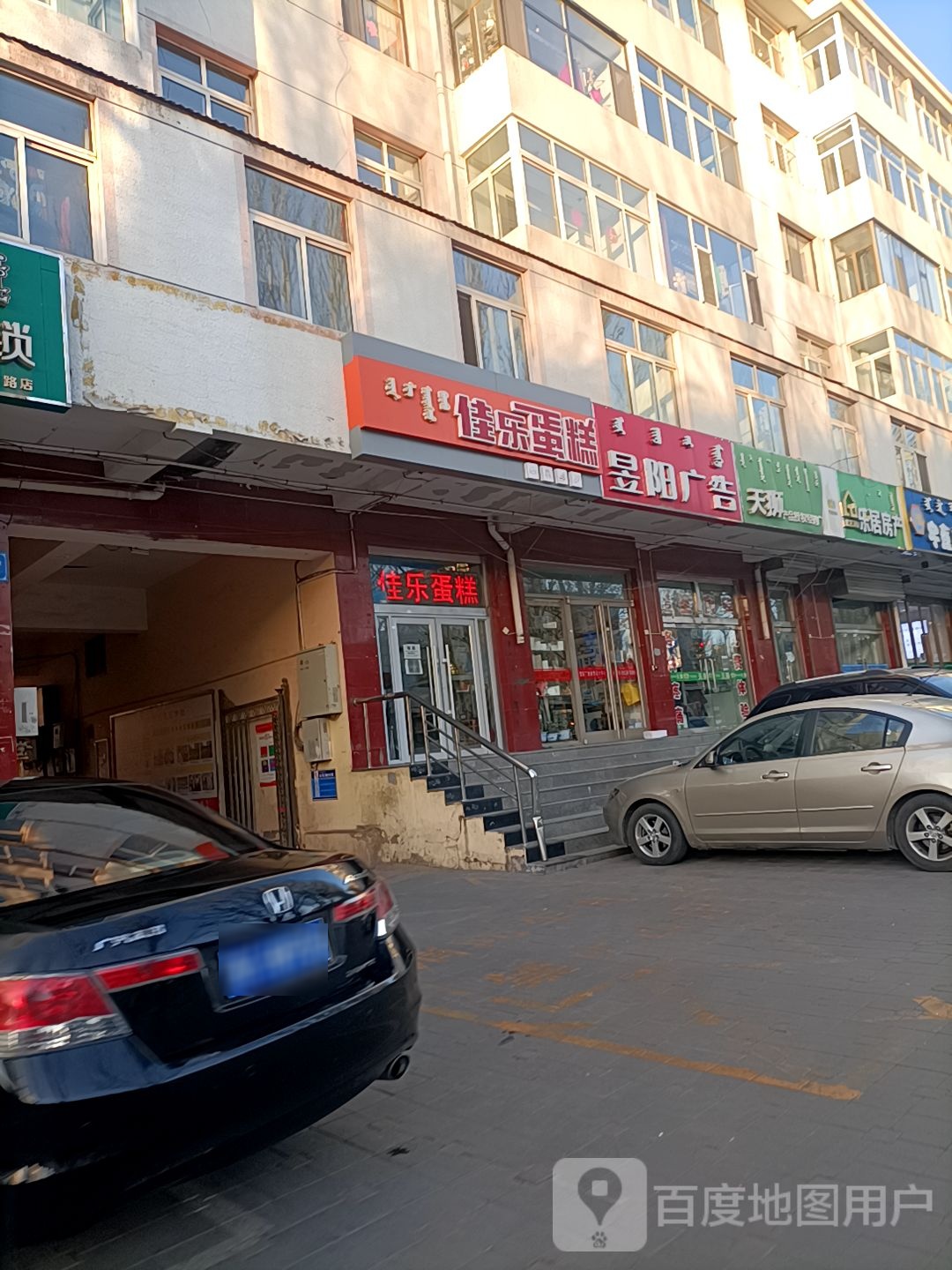 天饰(乌审东街店)