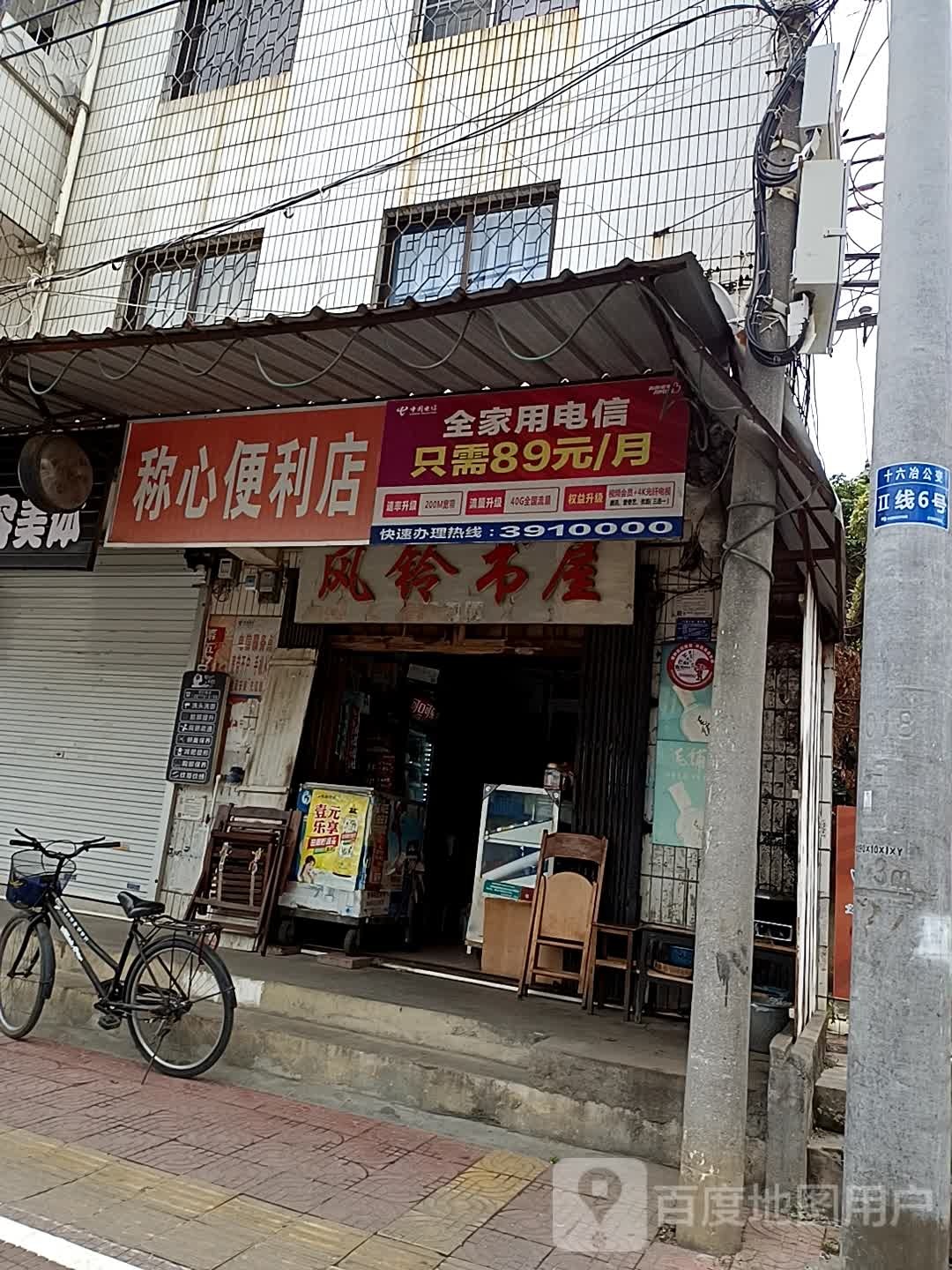 称心便利店