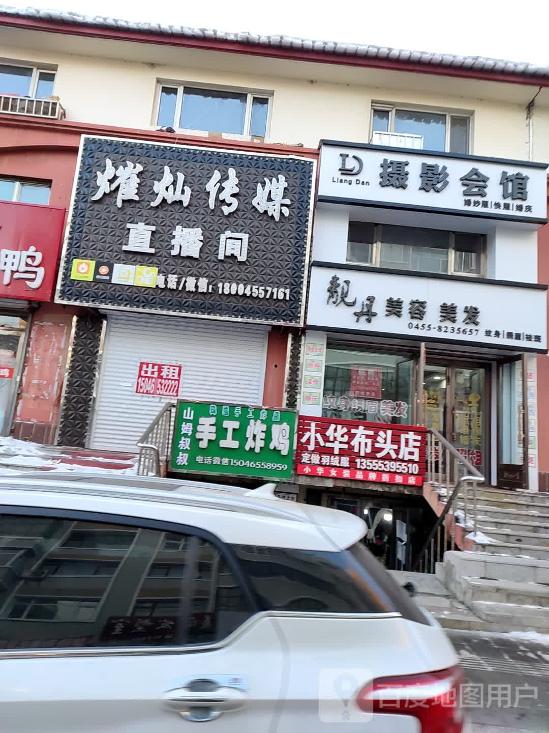 靓丹美容美发(祥富店)