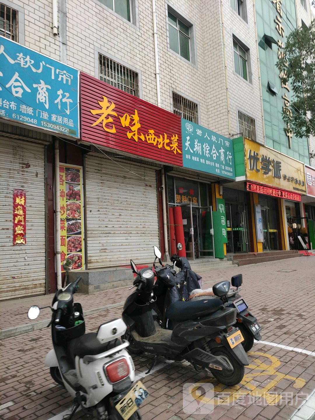 优学派学生平板电脑(乌兰东路店)