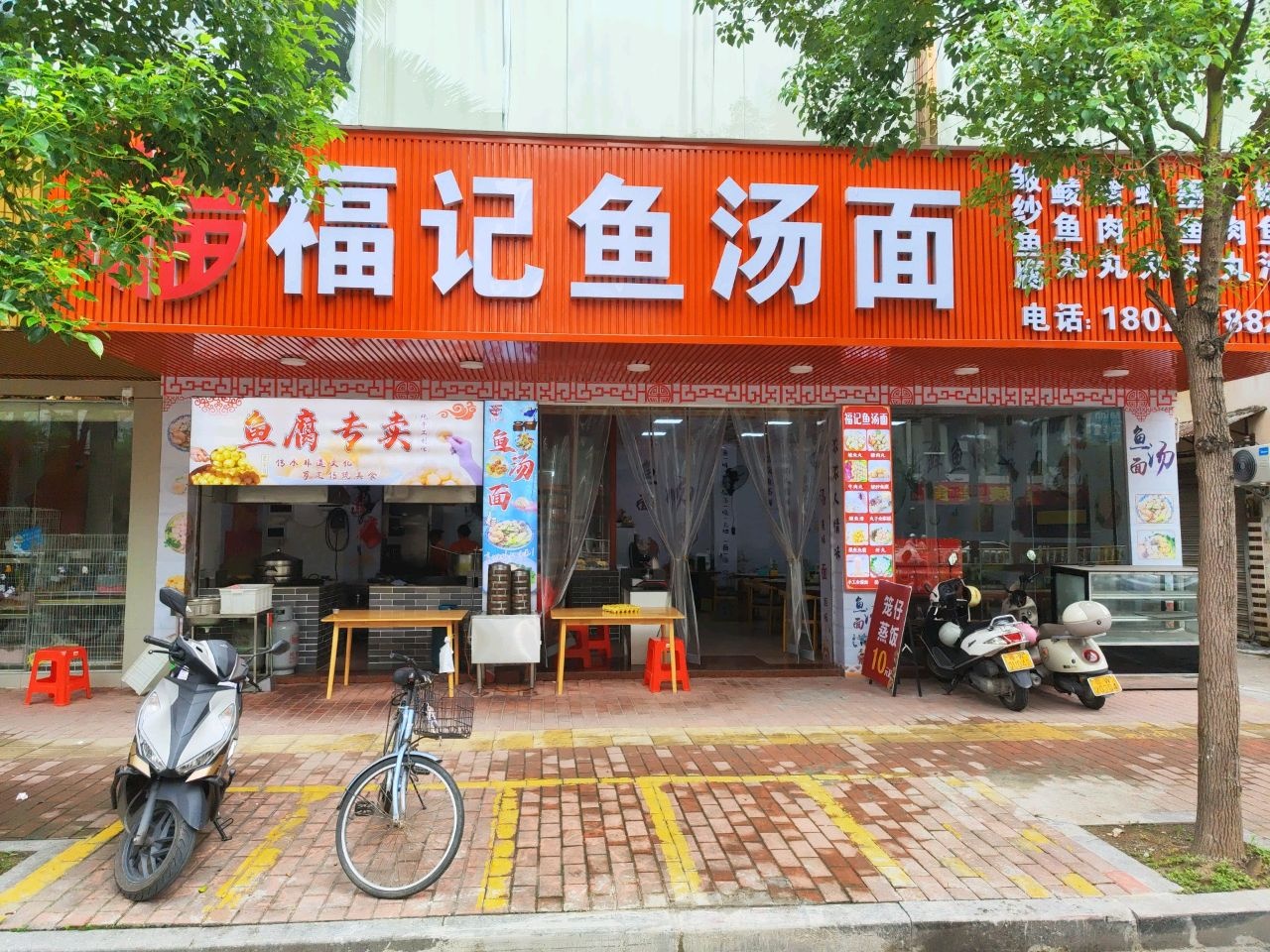 福记鱼汤面(泷洲中路店)