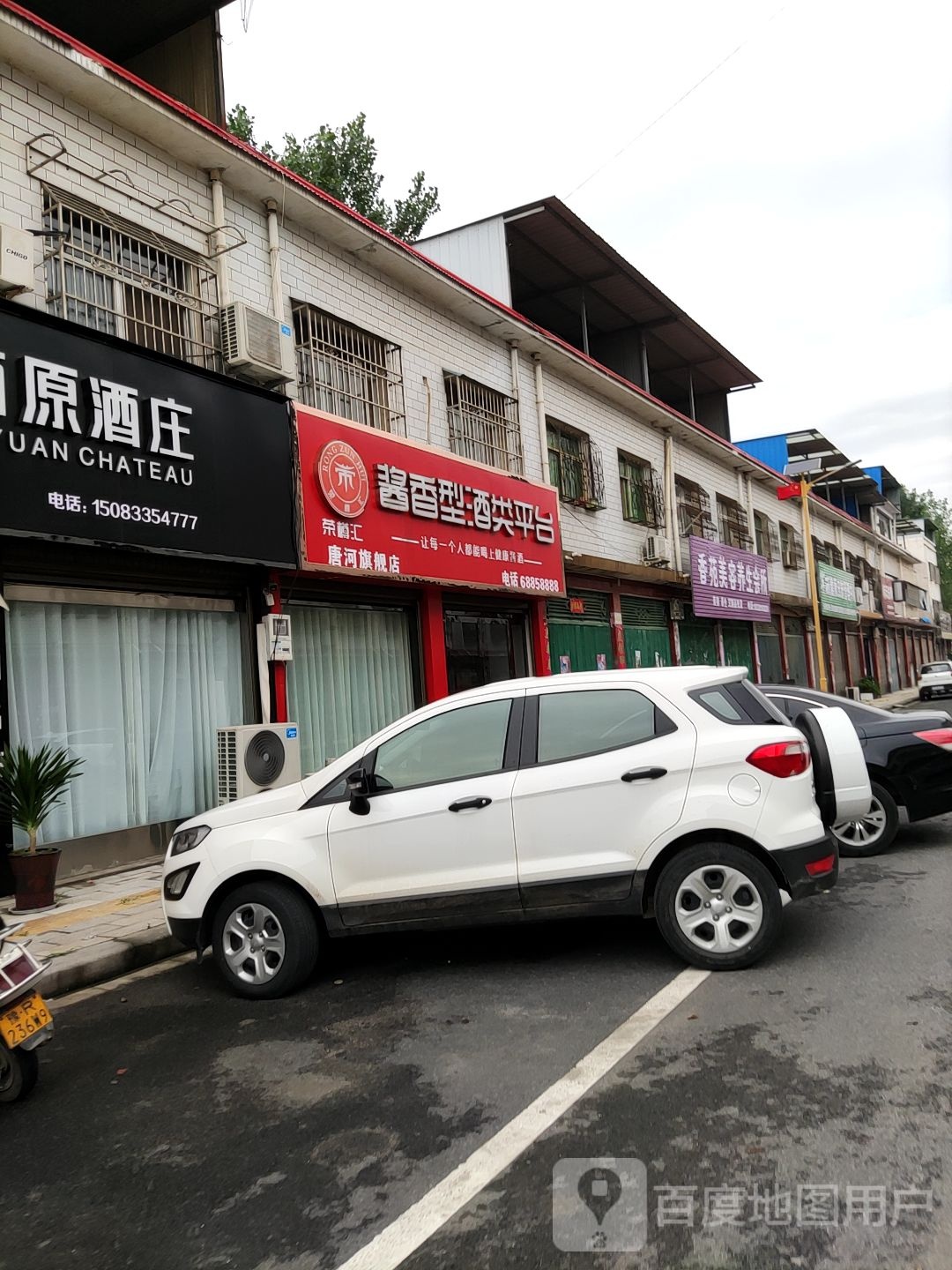 唐河县酱香型酒类平台荣樽汇唐河旗舰店