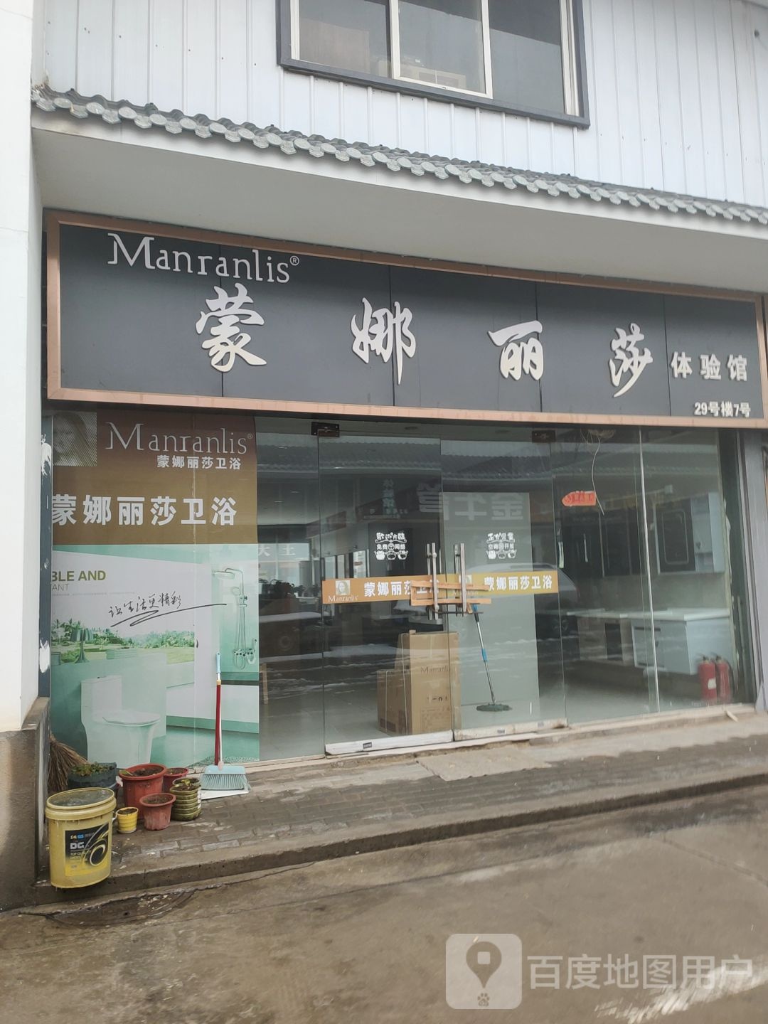 蒙娜丽莎卫浴(文治路店)