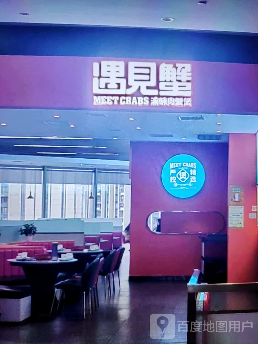 遇见蟹