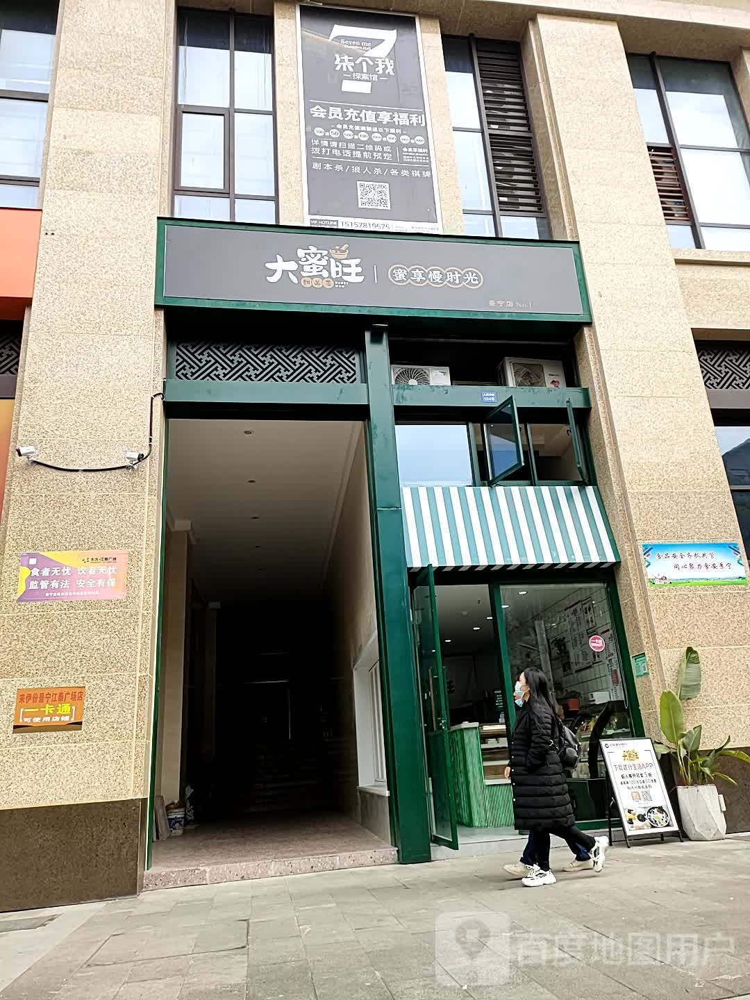 大蜜旺(人民中路店)