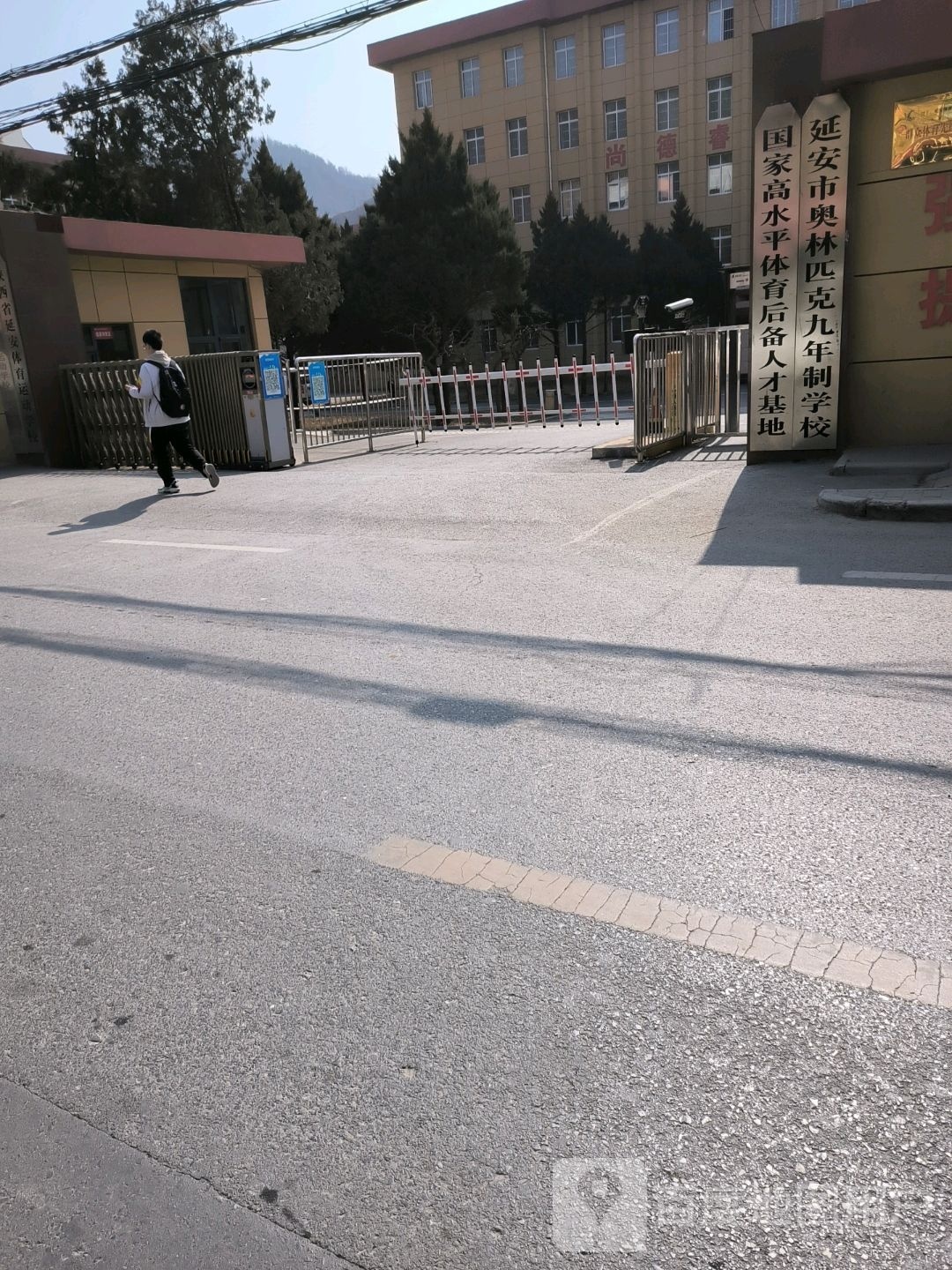 延安市奥林匹克岔九年制学校