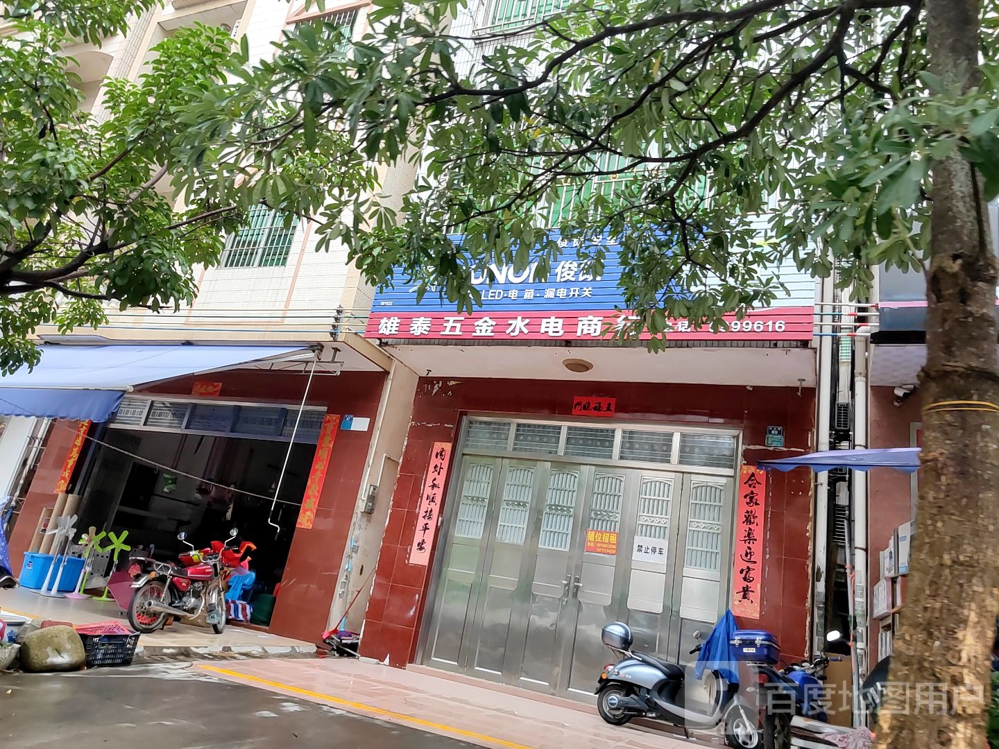 雄泰五金