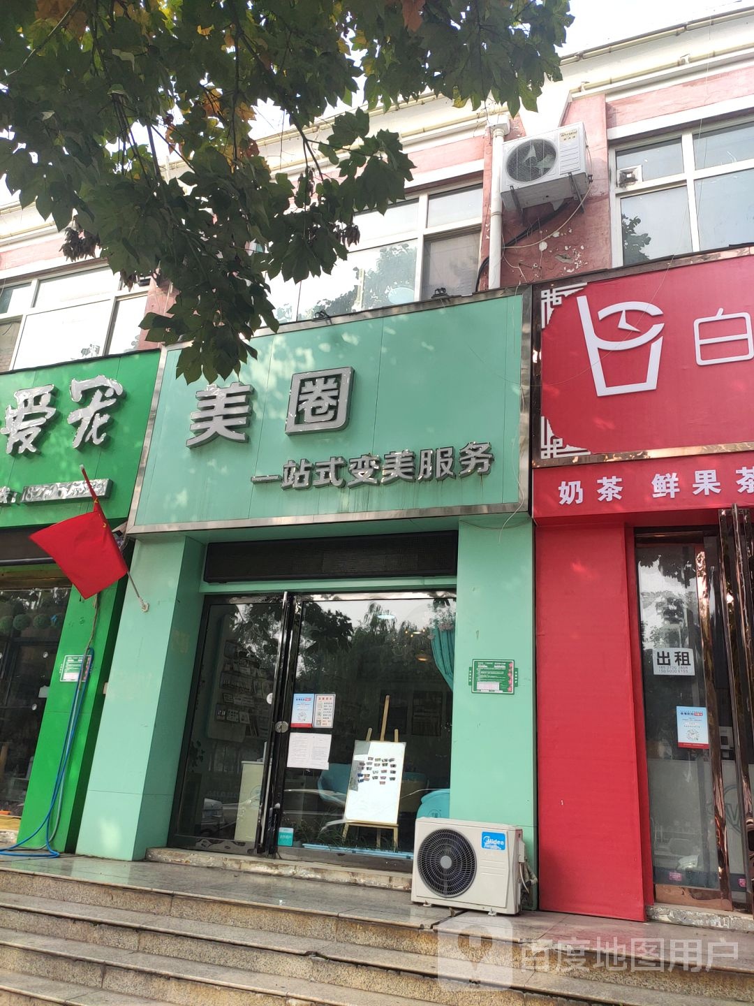 美车一站式变美服务(广场西路店)