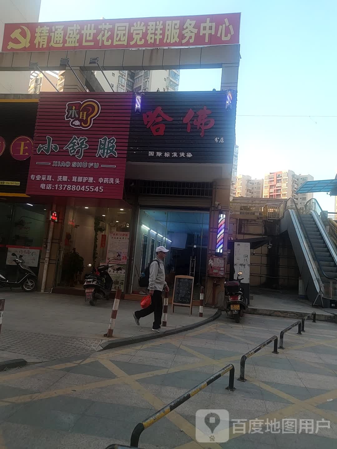 小舒服采耳(三龙大道店)