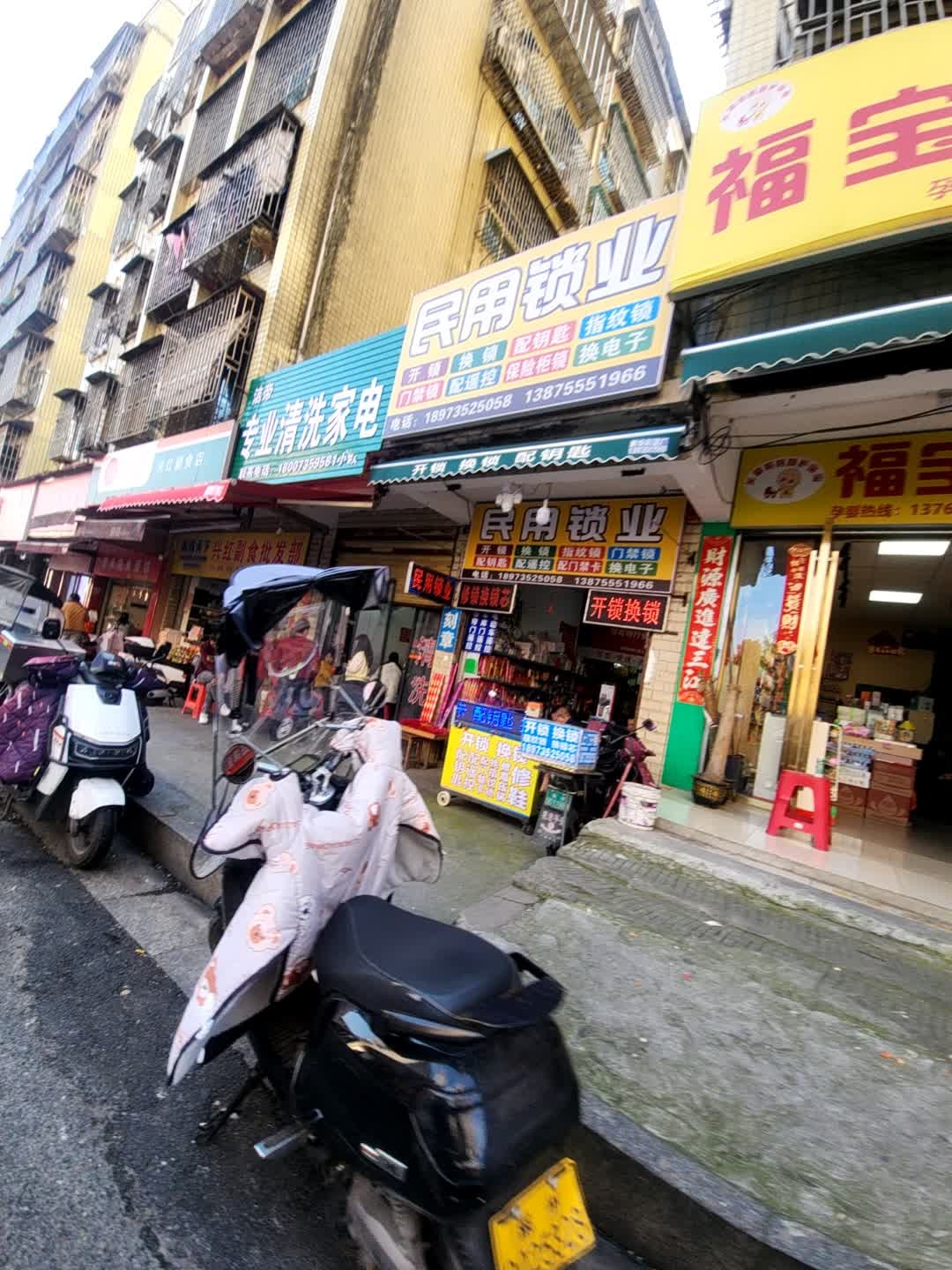 民用锁业(开锁换锁)