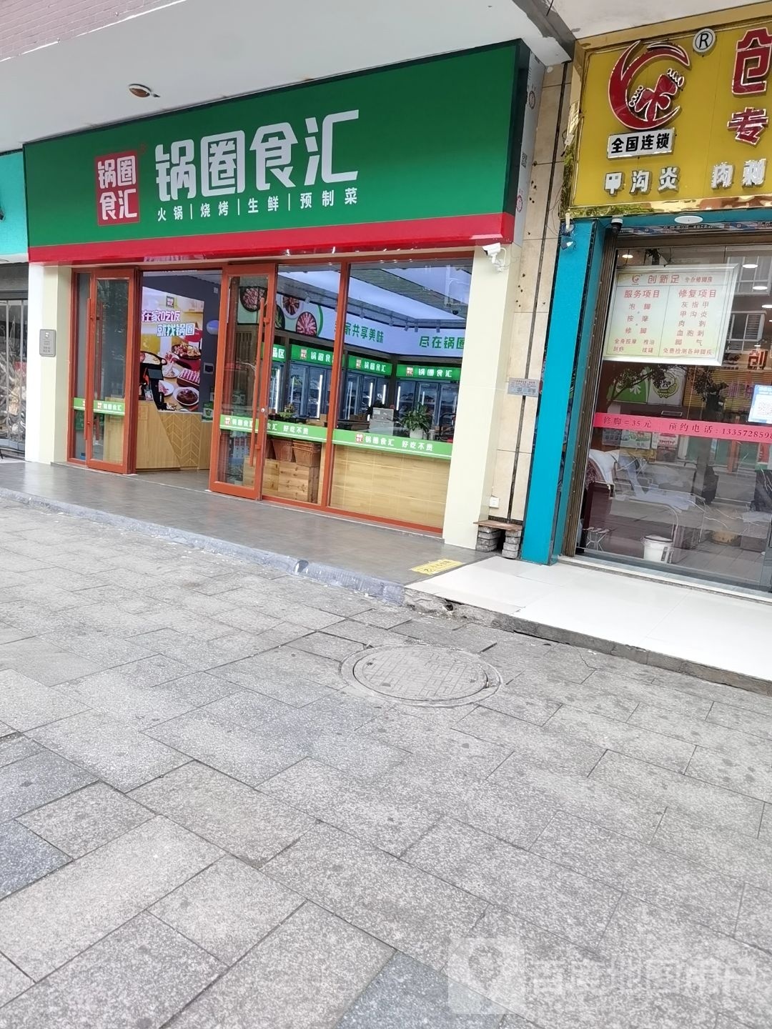 锅圈食汇逸云路店