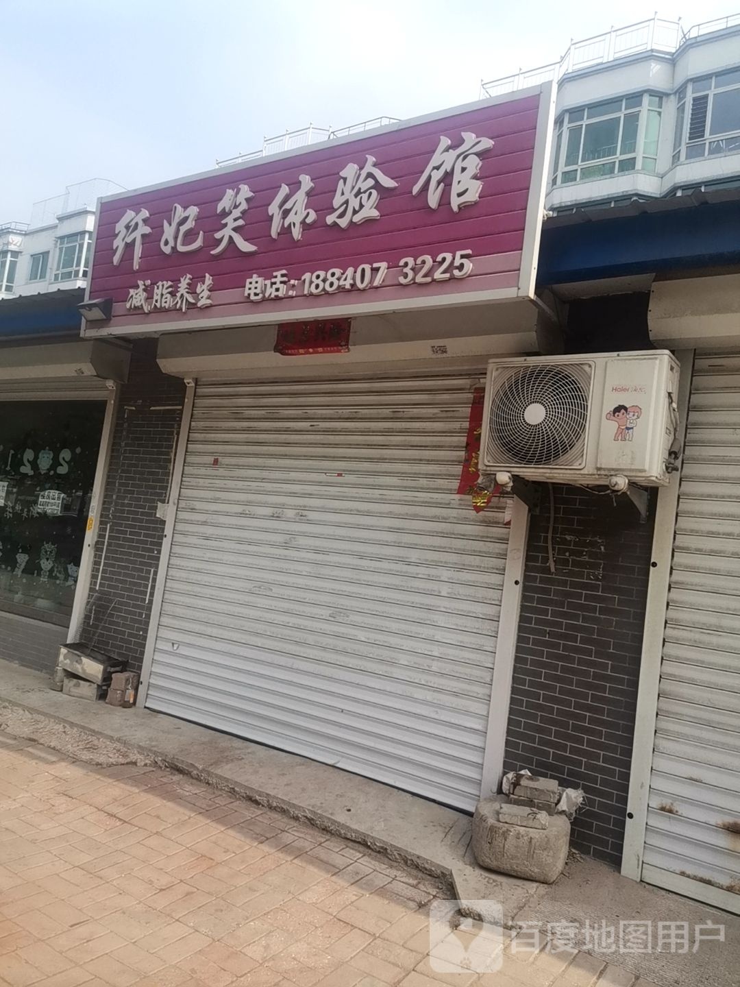 纤妃笑体育馆(碧海明都店)