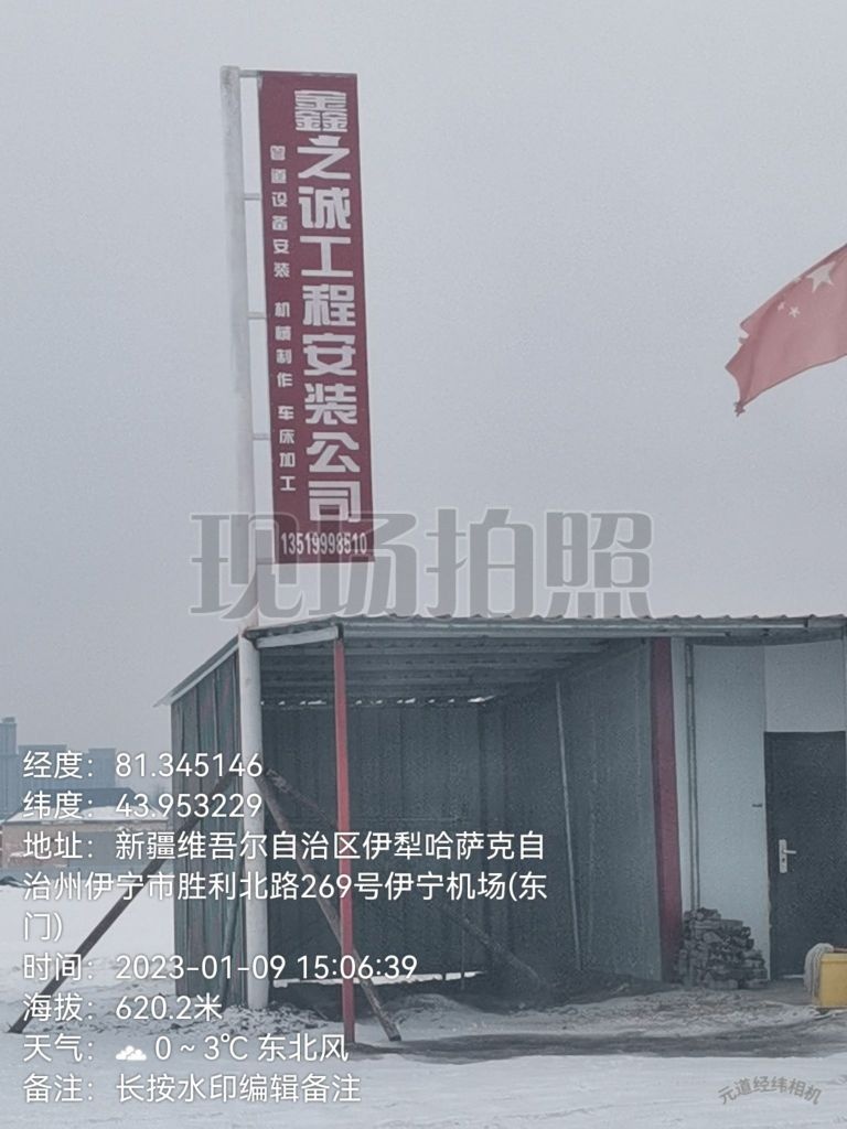 伊宁市鑫之诚工程安装有限公司