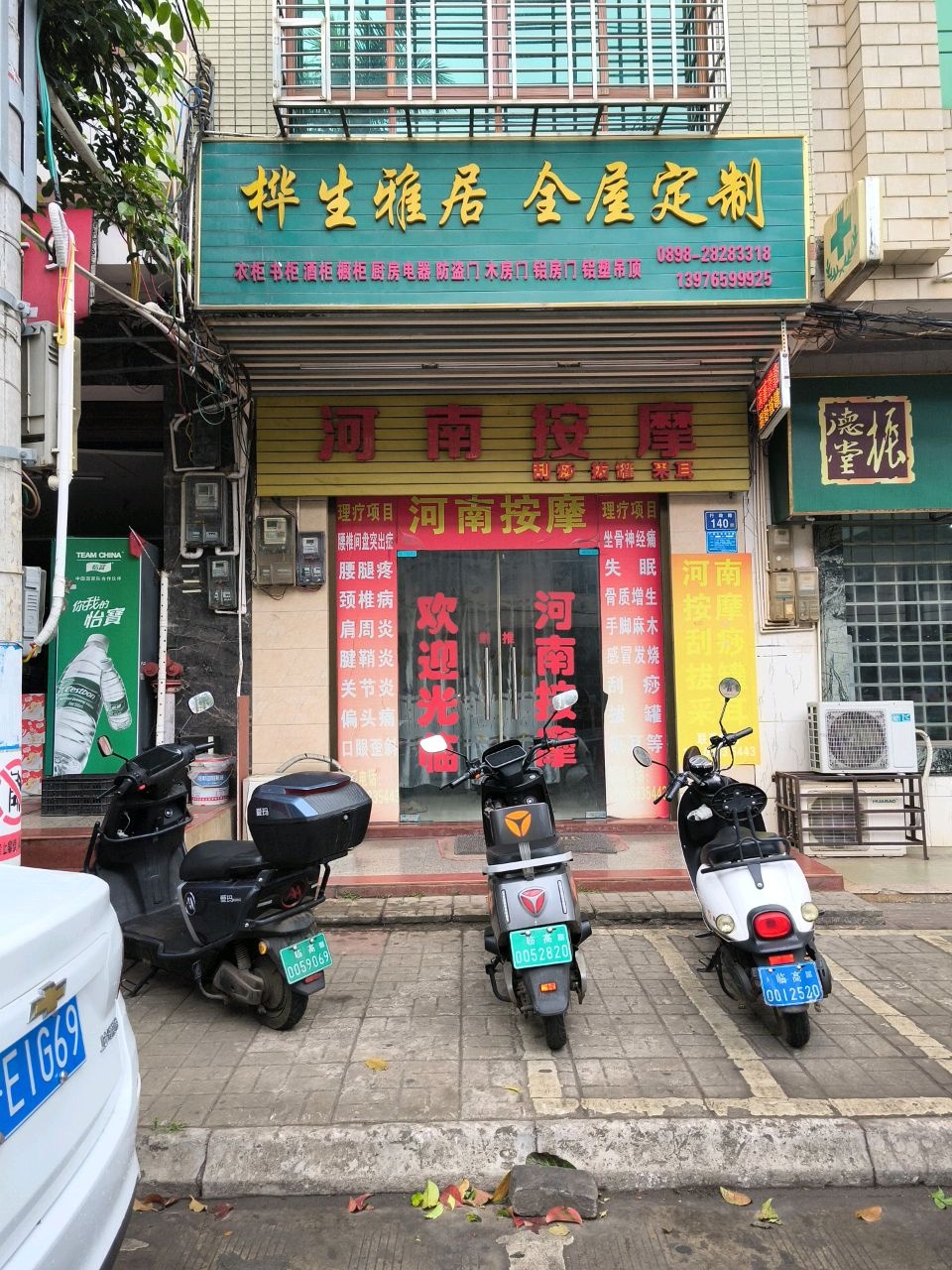 河南按摩(行政路店)