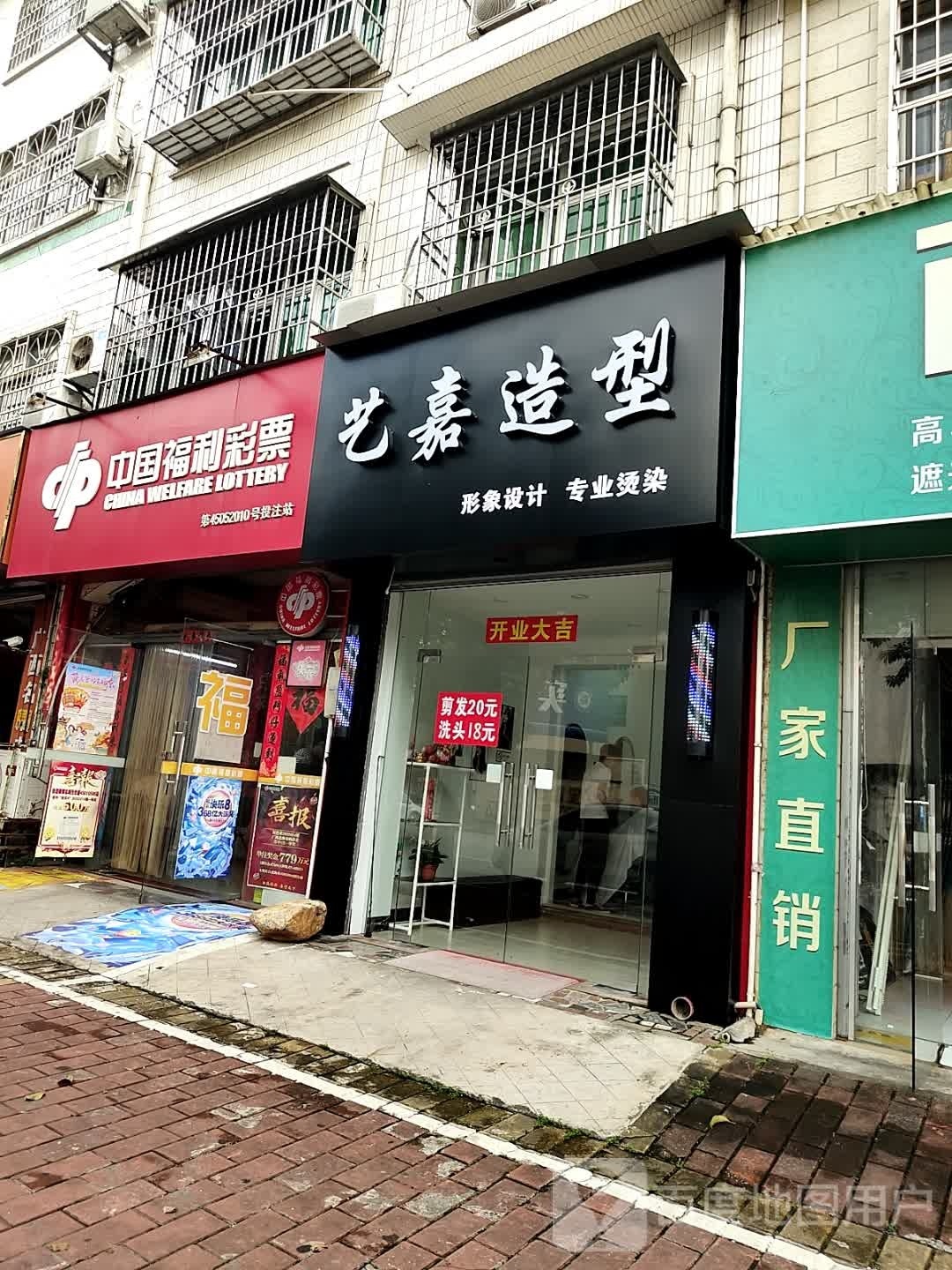 艺嘉造型