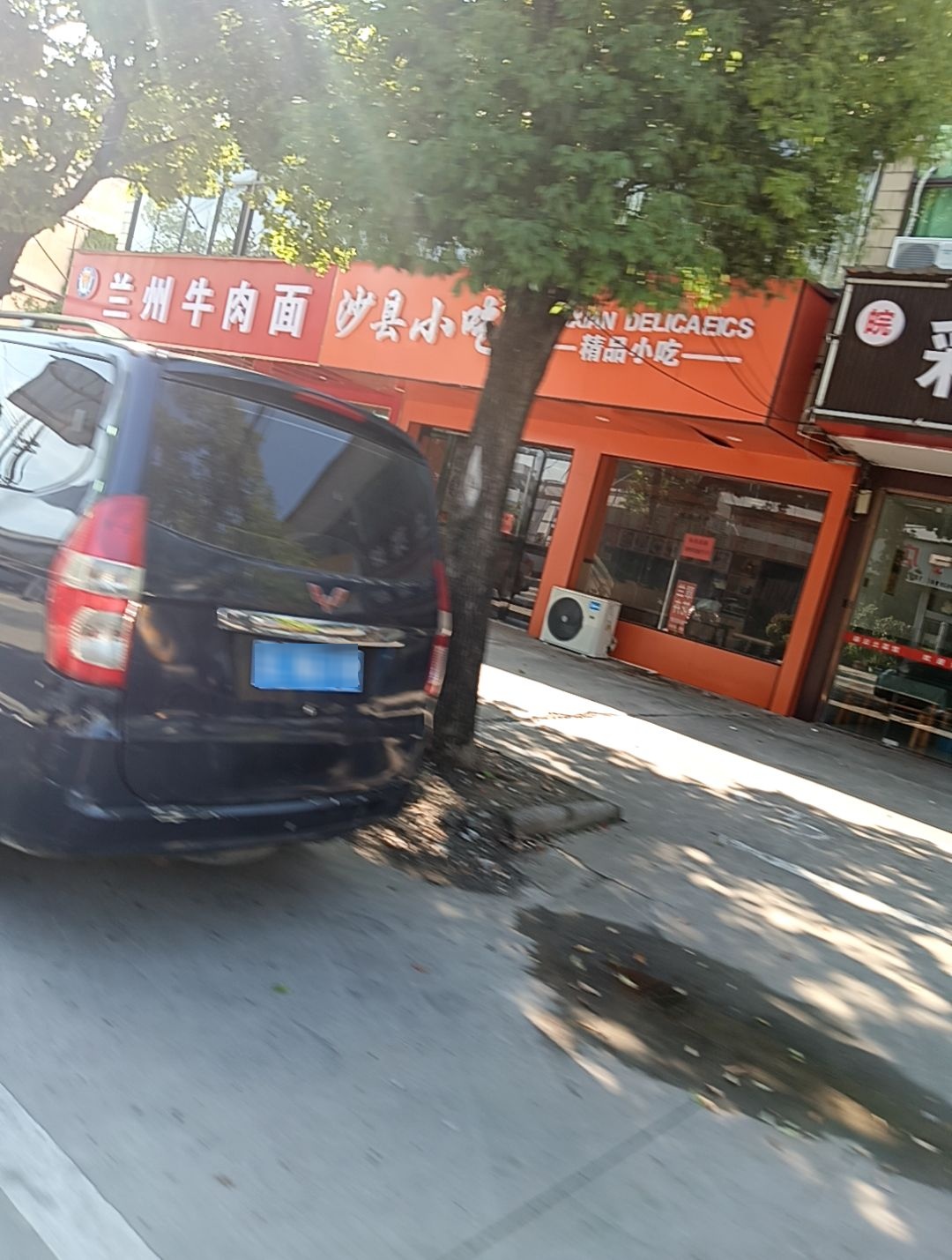 清真兰州牛肉面