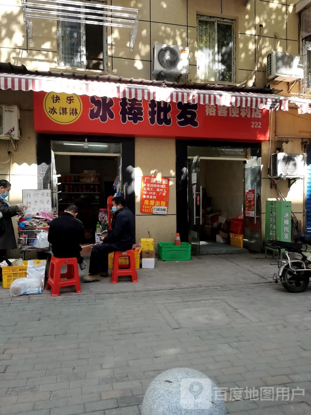 快乐冰淇淋冰棍批发