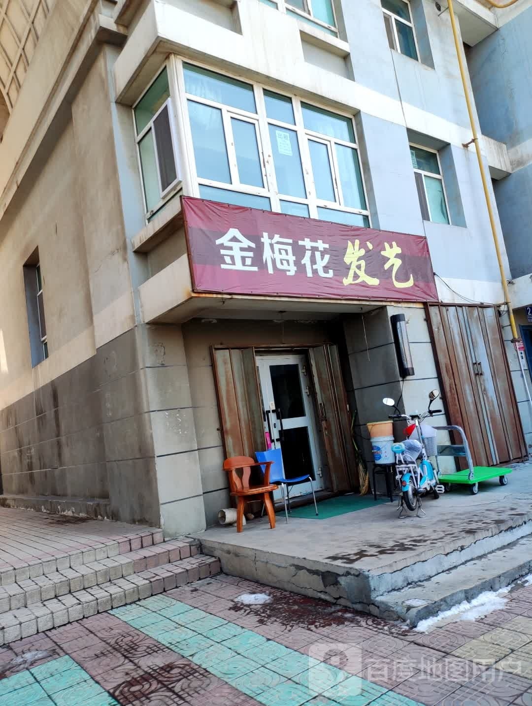 金梅花发艺