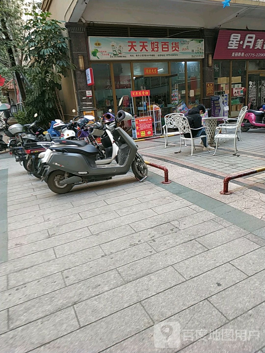 天天好百货