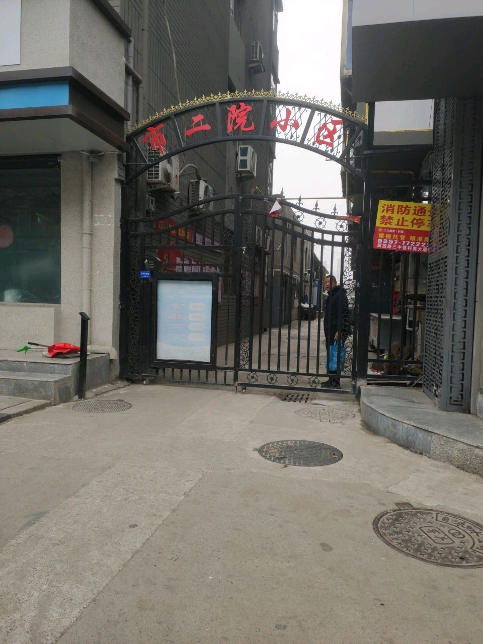 临汾市二院文明小区