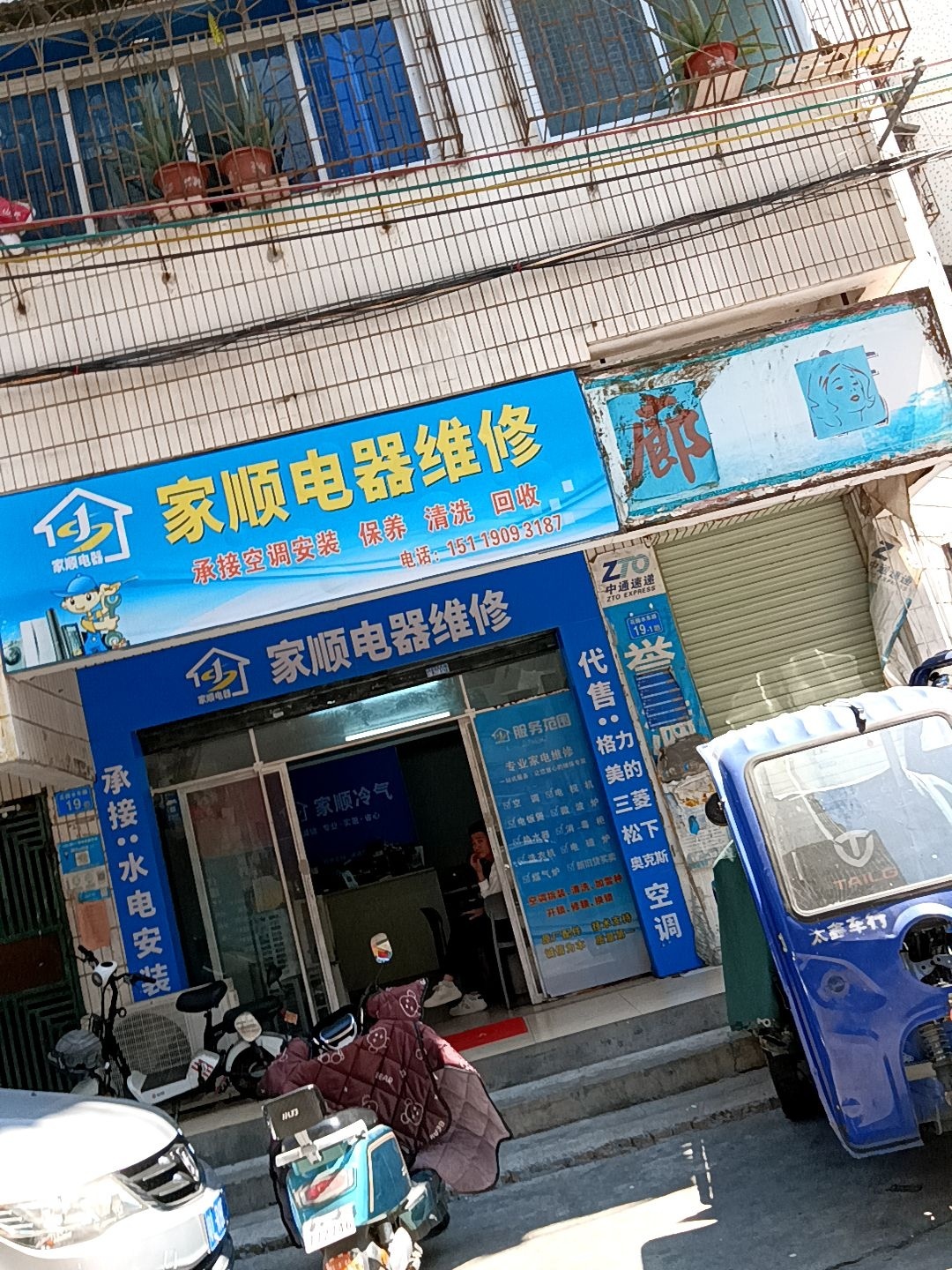 家顺电器维修
