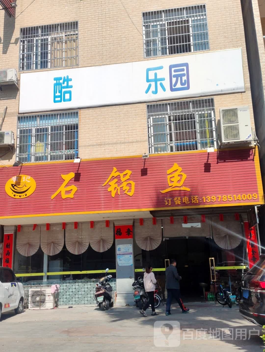 比酷儿童游乐园