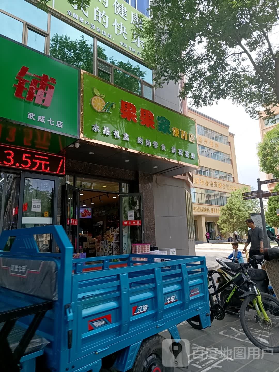 果果家便利店