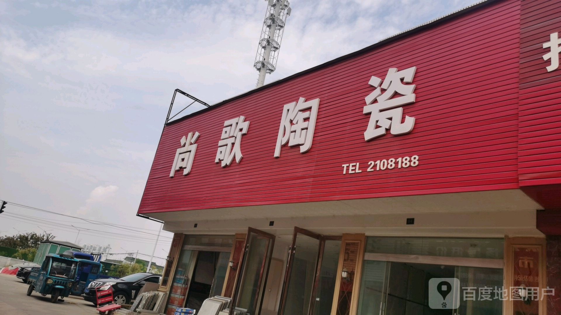 尚歌瓷(建材装饰大市场店)