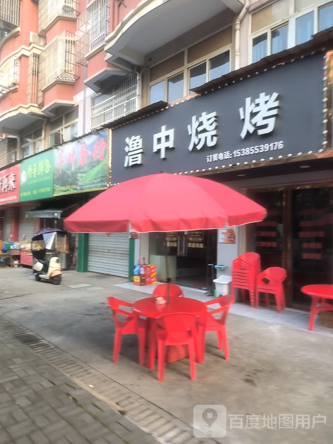 澛中烧饵