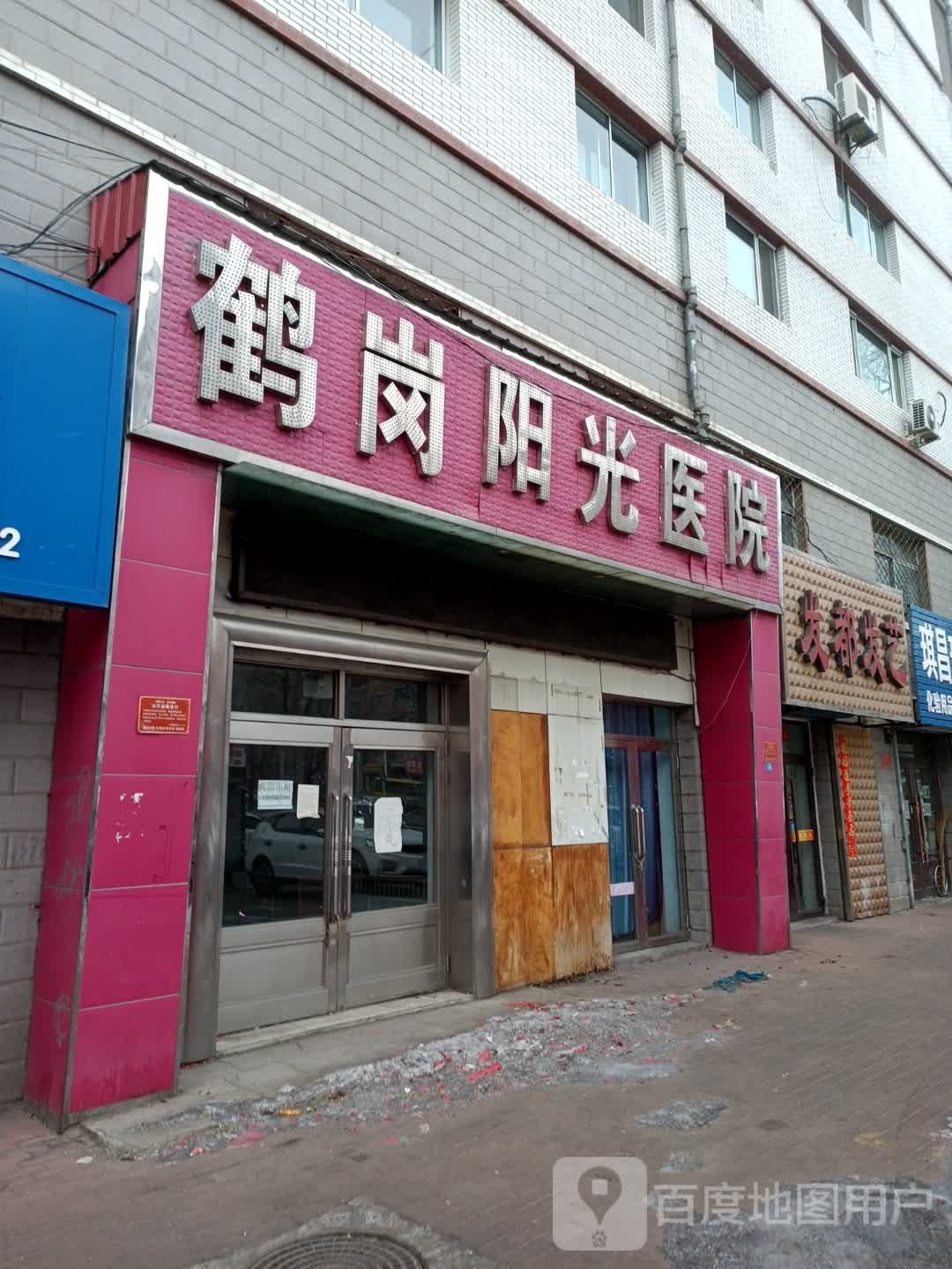 阳光源食杂店