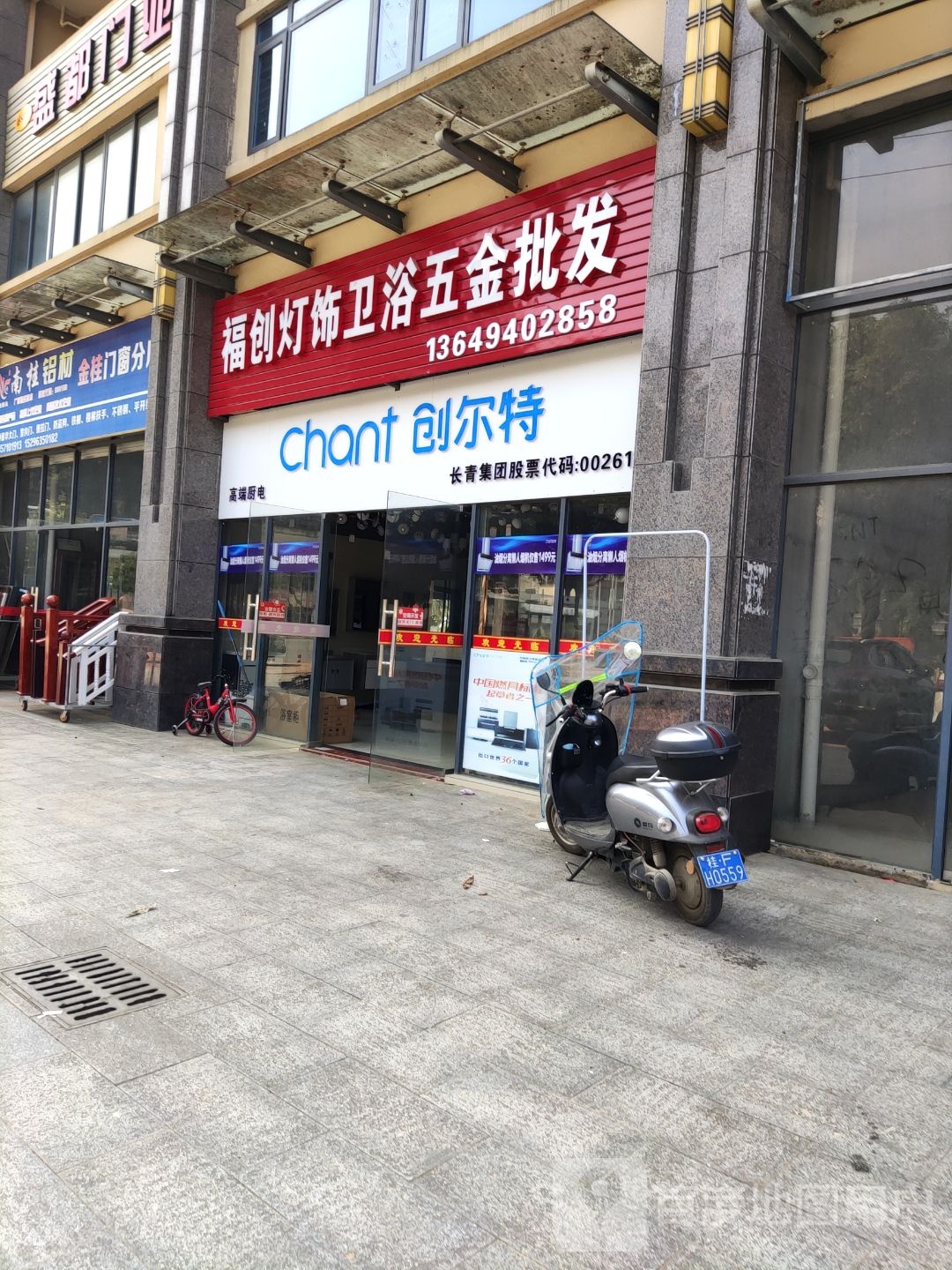 福创灯饰卫浴五金批发