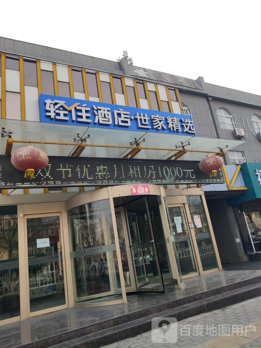 世家商务连锁宾馆(东营胜利中心超市店)