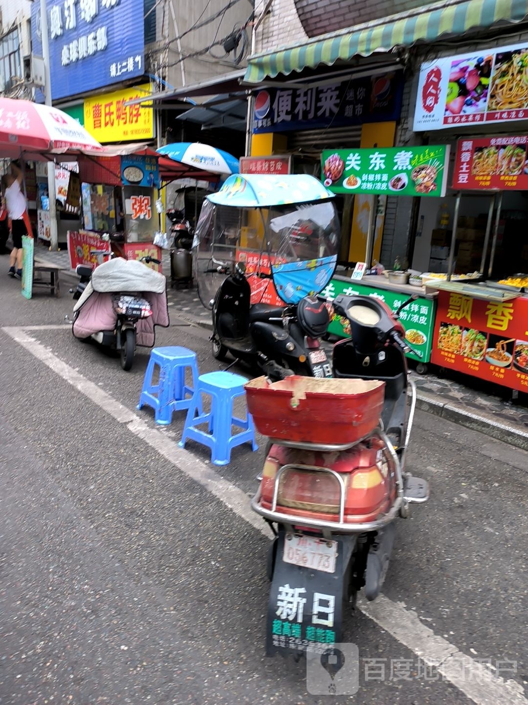 便利来迷你超市