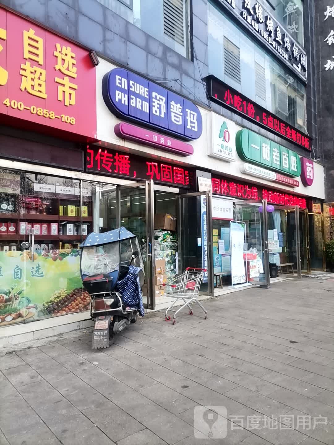 贵州一树老百姓药发连锁有限公司(南门口店)