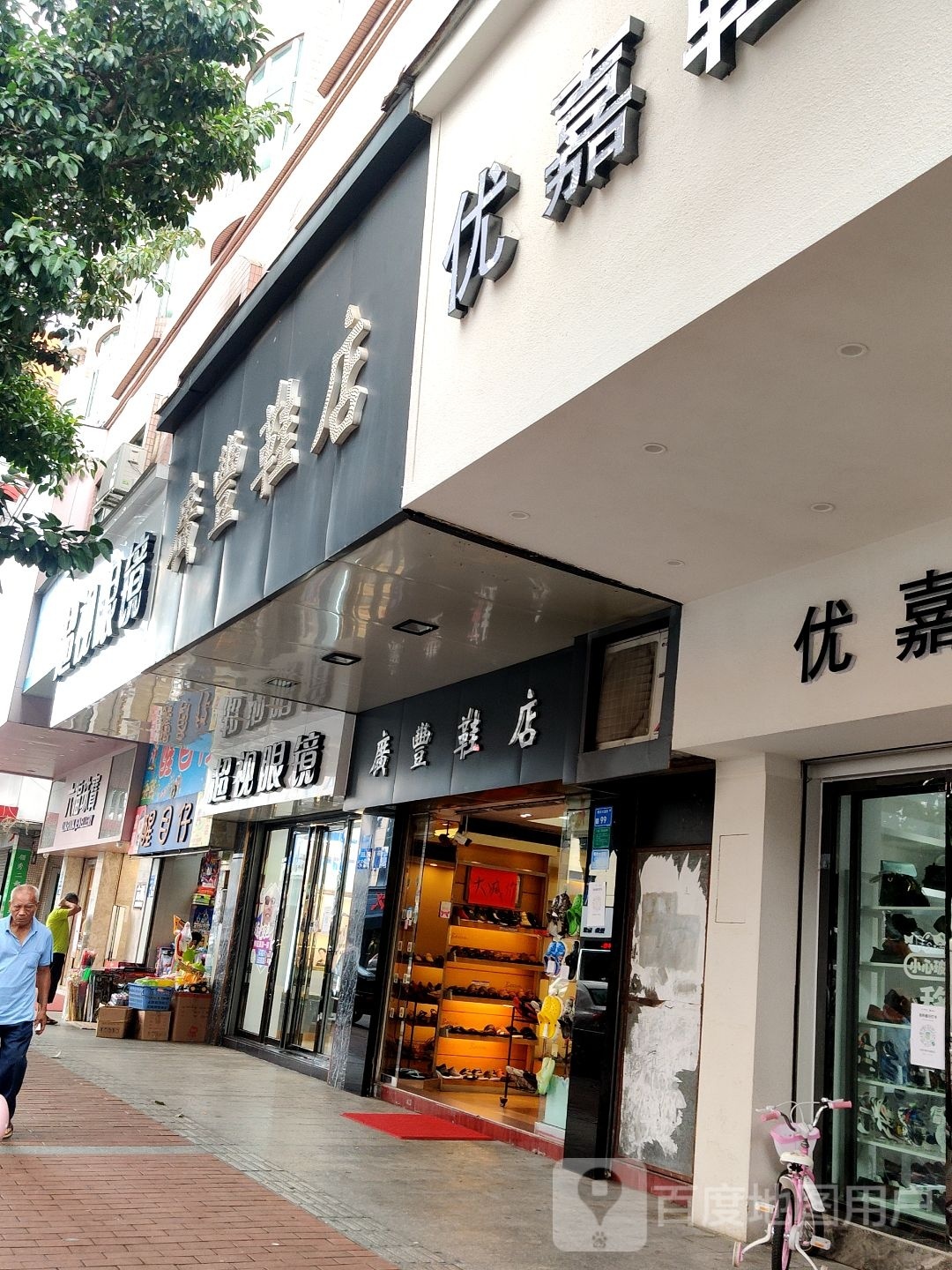超视眼镜(大坣街店)
