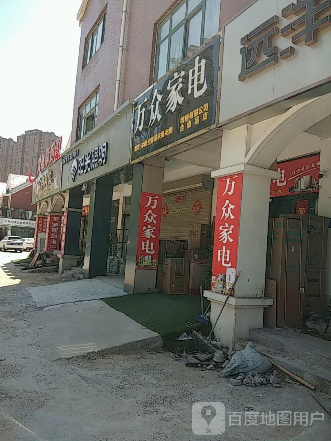 万众家店