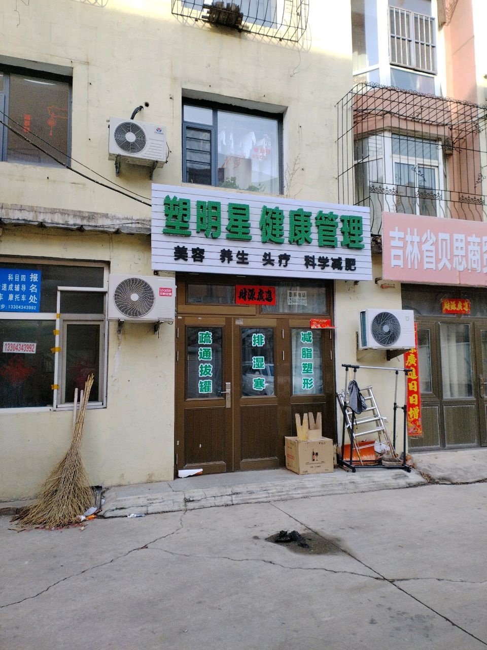 塑明星健康管理