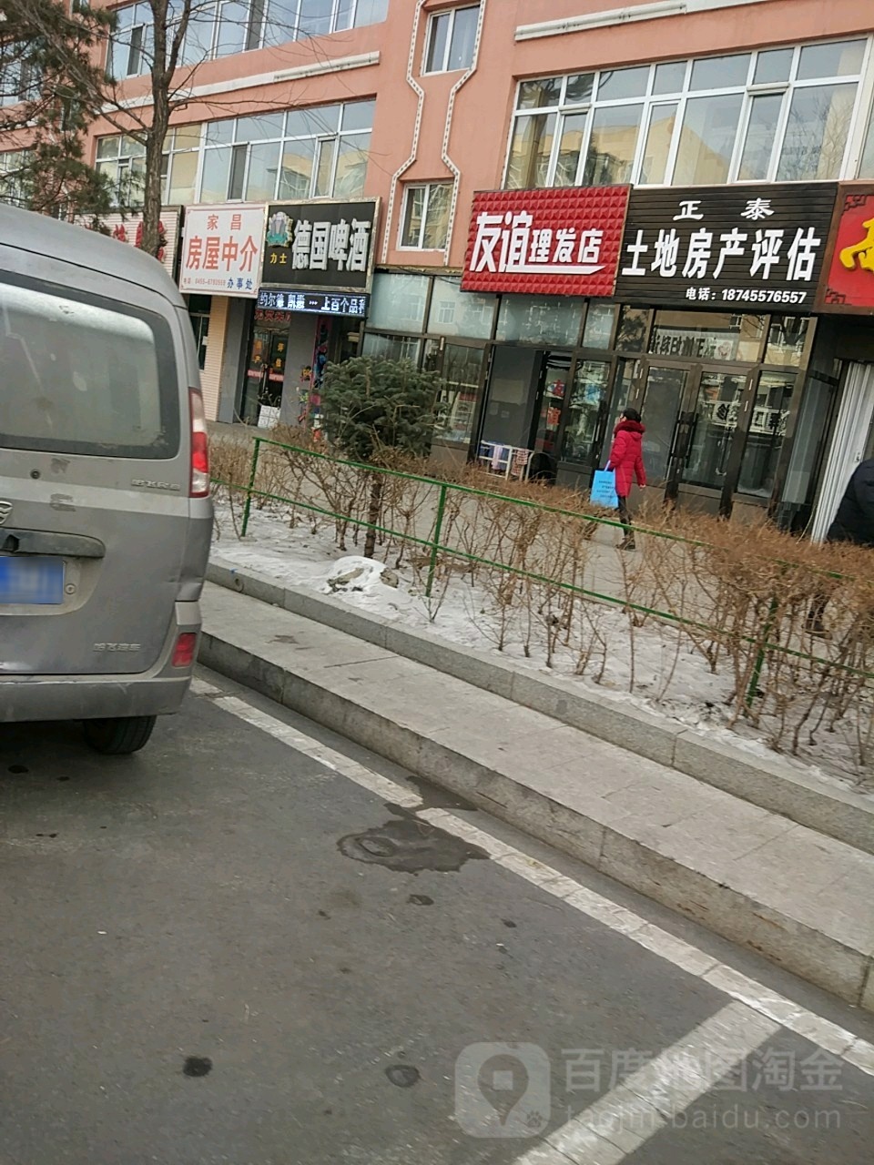 友谊理发店举