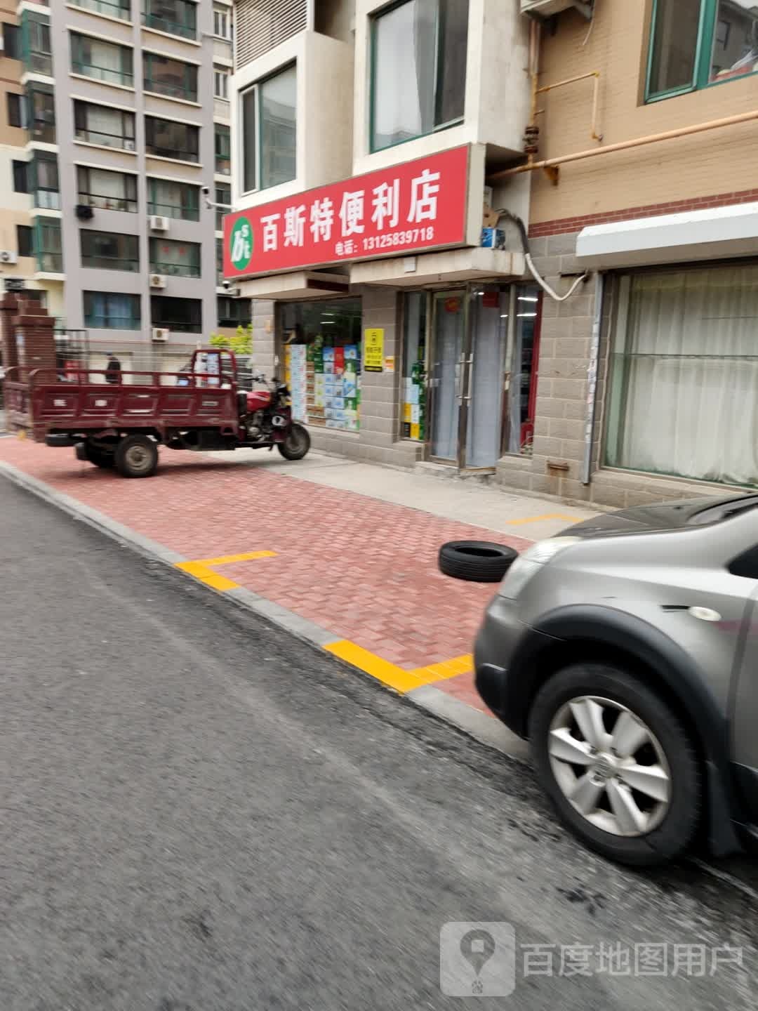 百斯特便利店