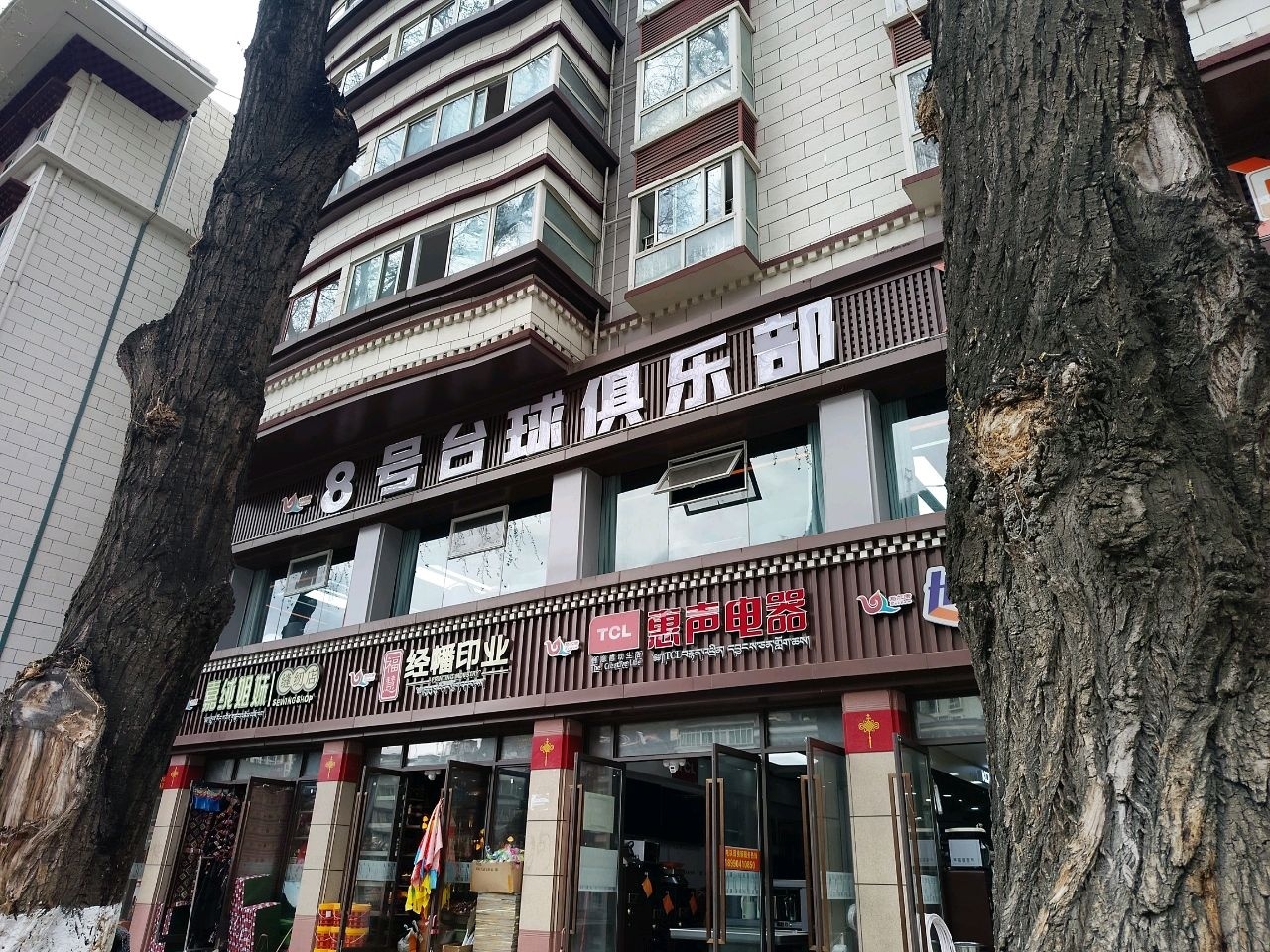 8号台球俱乐部