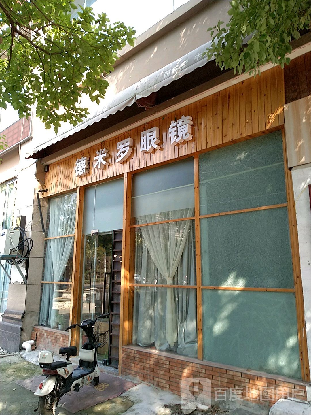 德米罗眼镜