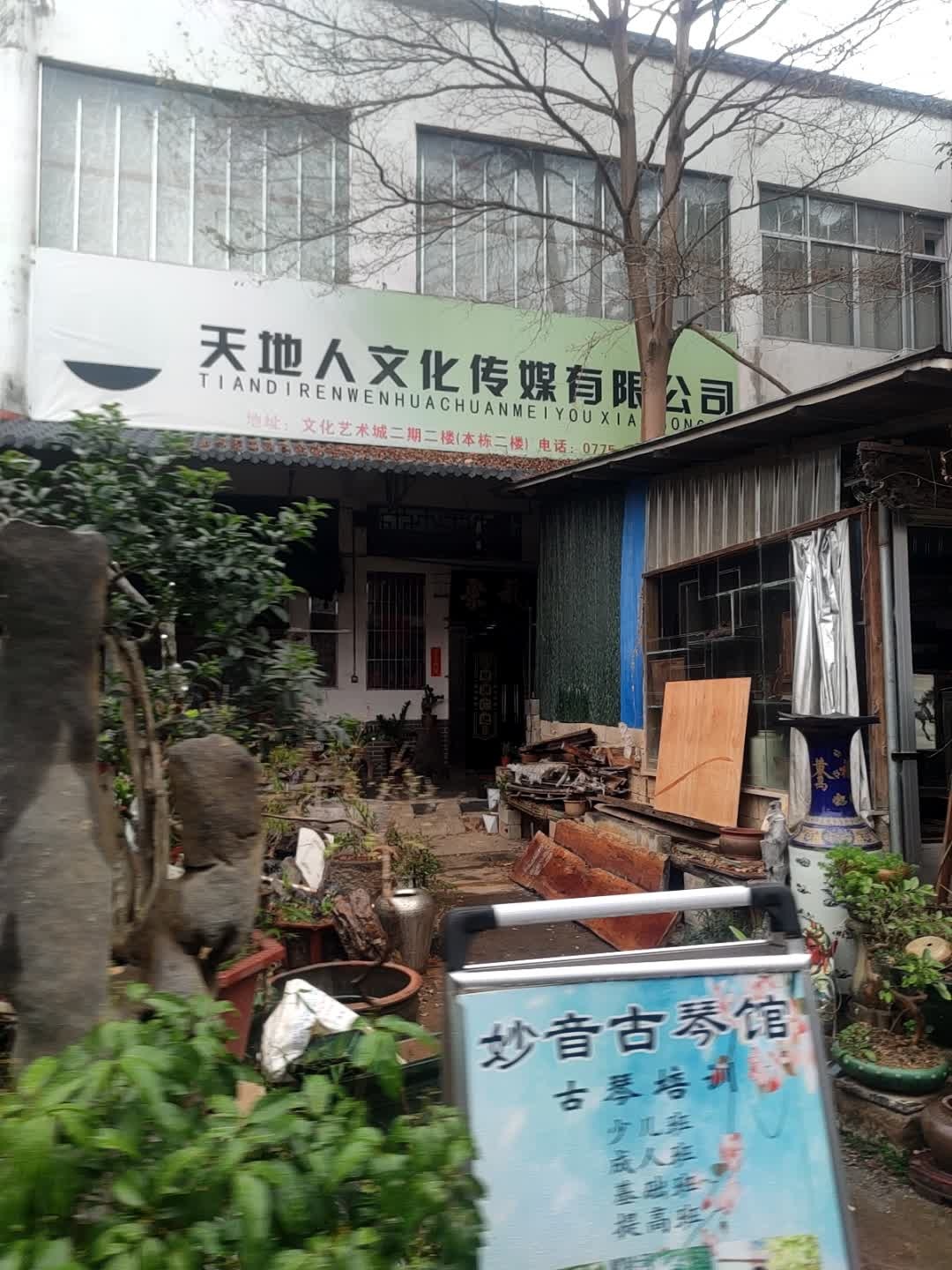 天地人文化传媒有限公司